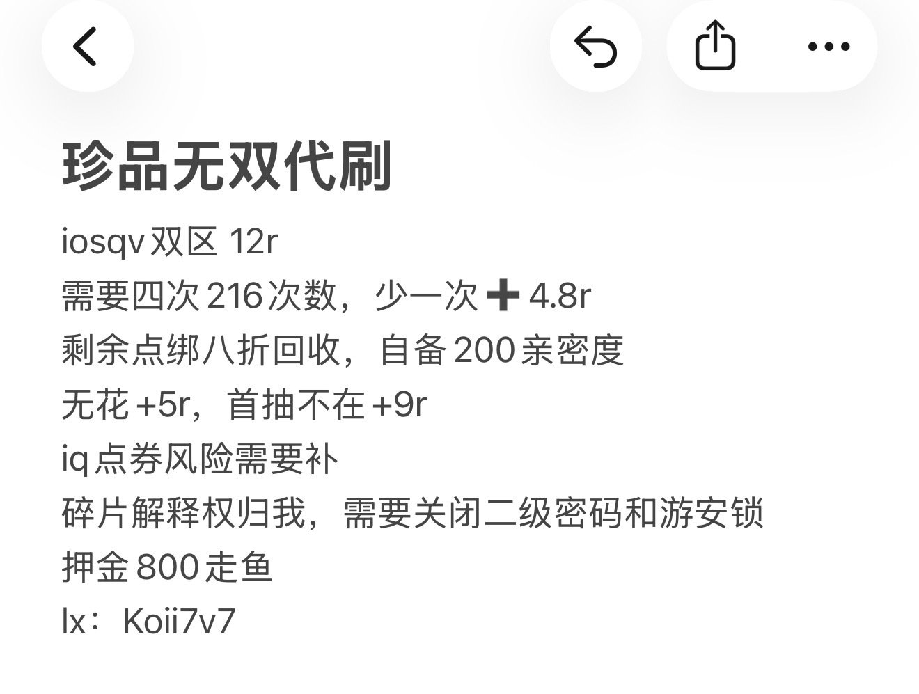 #荣耀茶话会[超话]#  接接ios珍无代刷[羞嗒嗒]无排单 ​