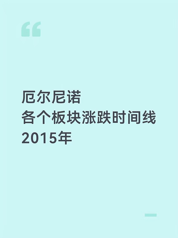 厄尔尼诺来了，哪些板块涨，哪些板块跌。