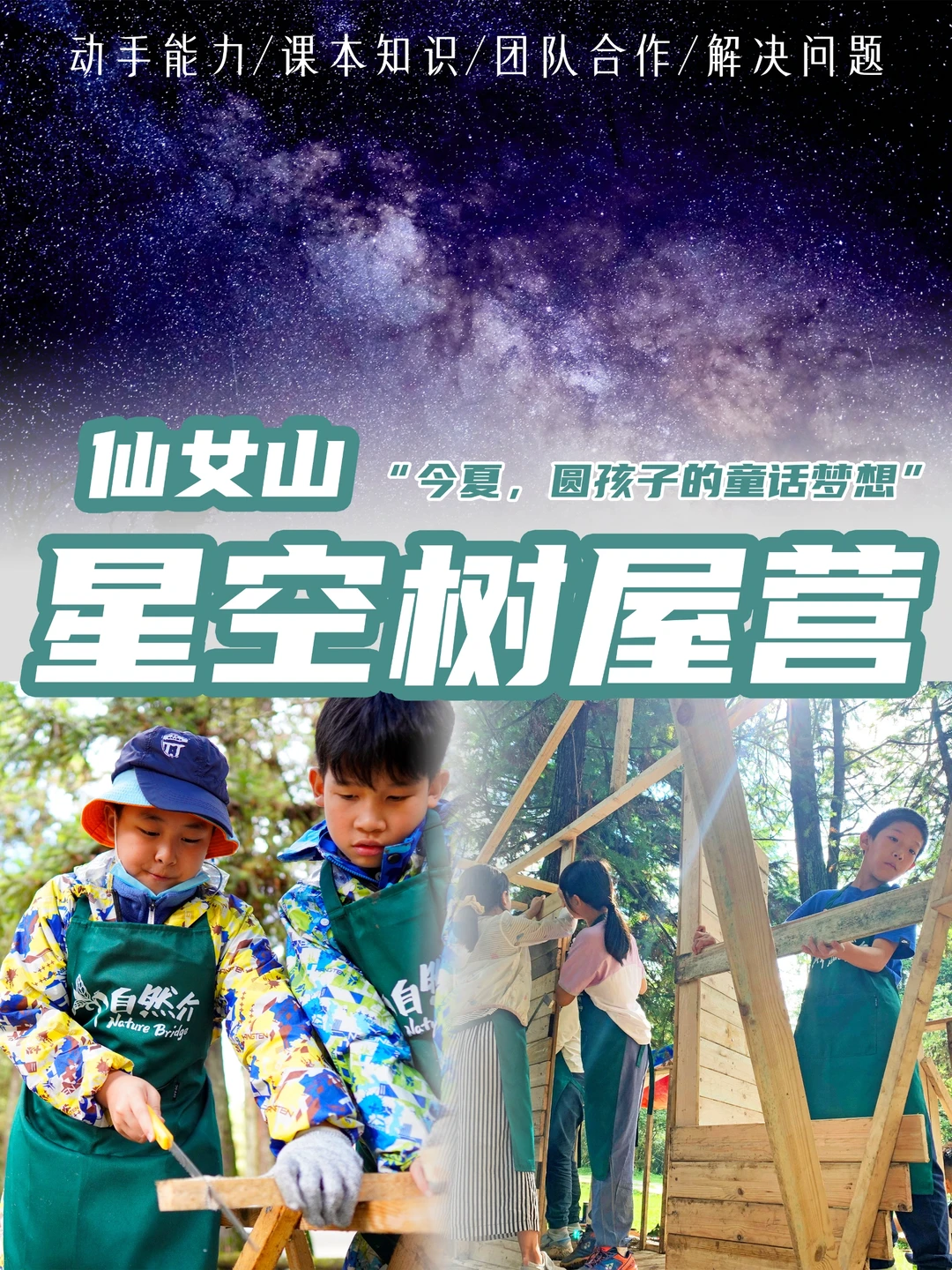 每个孩子都应该有一次建造树屋的美好经历