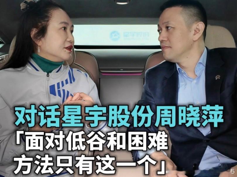 《「ET9会客厅」第三十二期,对话星宇车灯股份有限公司董事长、ET9车主周晓萍。周总1993年弃文从商辞去教职,靠着东拼西凑的十几万启动资金创办车灯厂。》「ET9会客厅」第三十二期,对话星宇车灯股份有限公司董事长、ET9车主周晓萍。周总1993年弃文从商辞去教职,靠着东拼西凑的十几万启动资金创办车灯厂。 ​