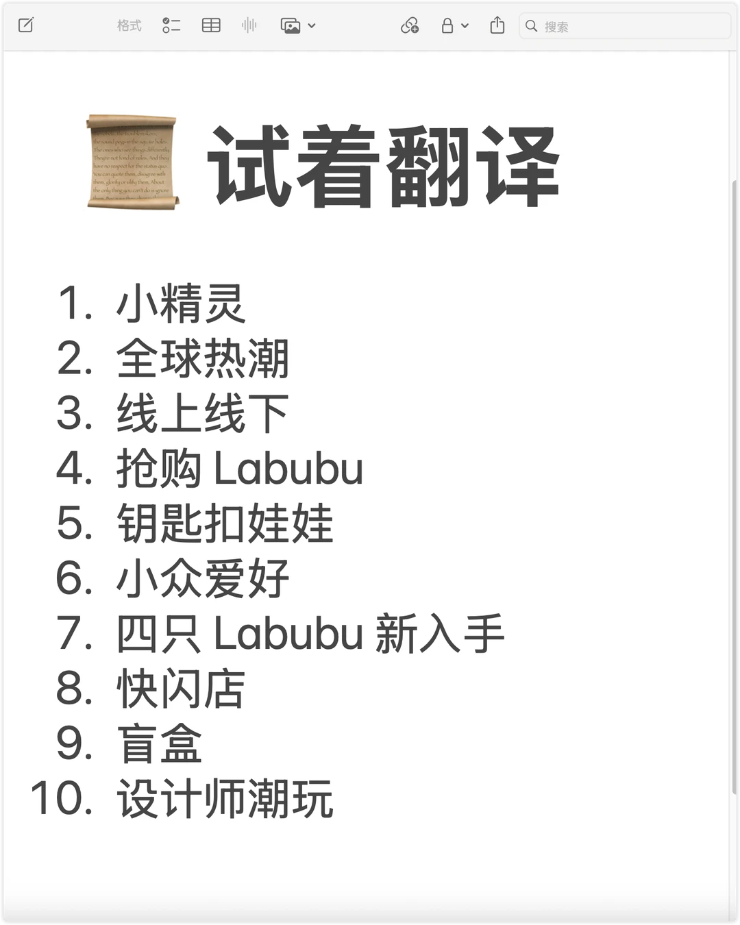 🧸《纽约时报》如何报道爆火的Labubu？