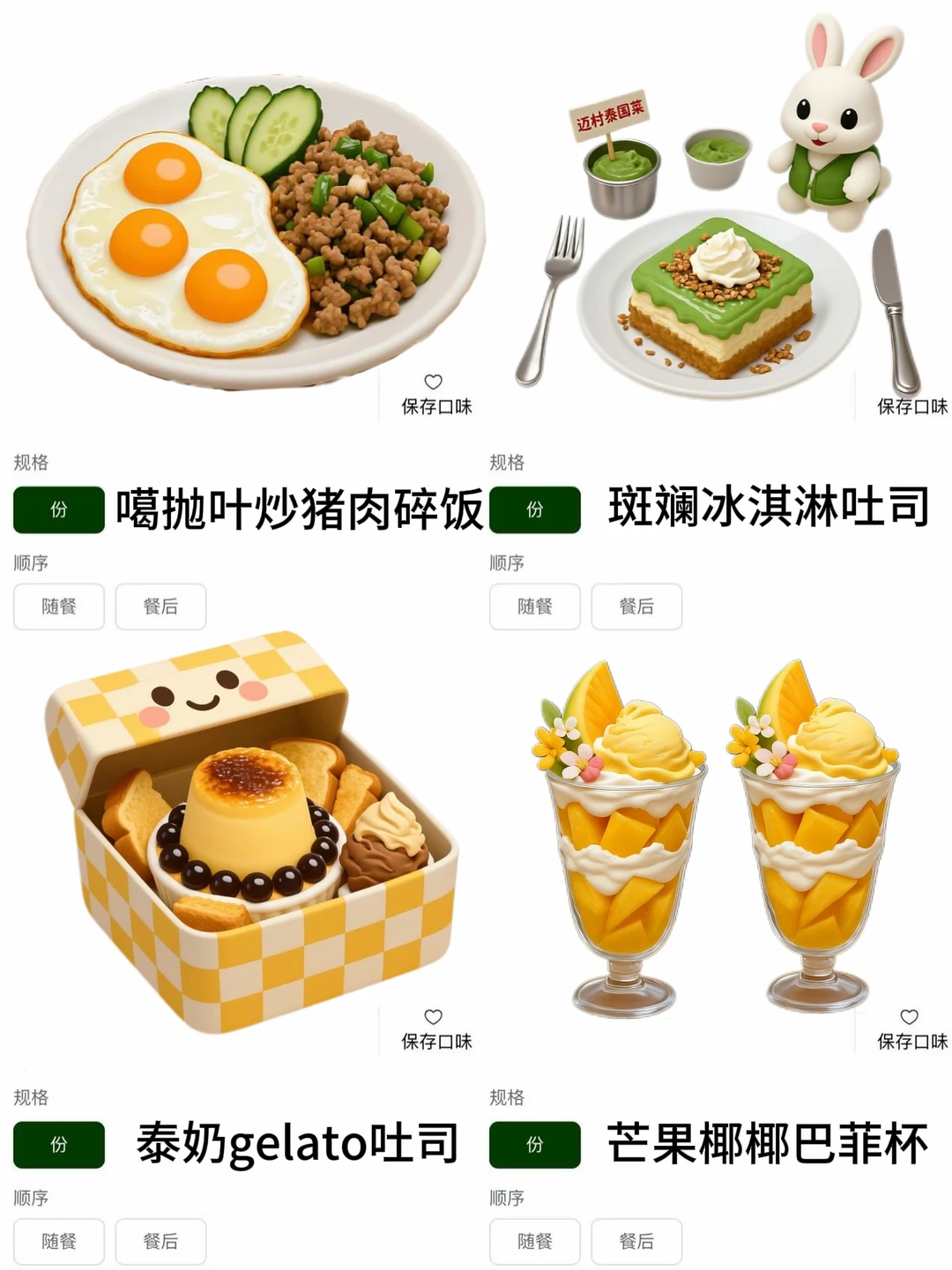 杭州新开的……泰料界萨莉亚🥲🥲🥲。。。