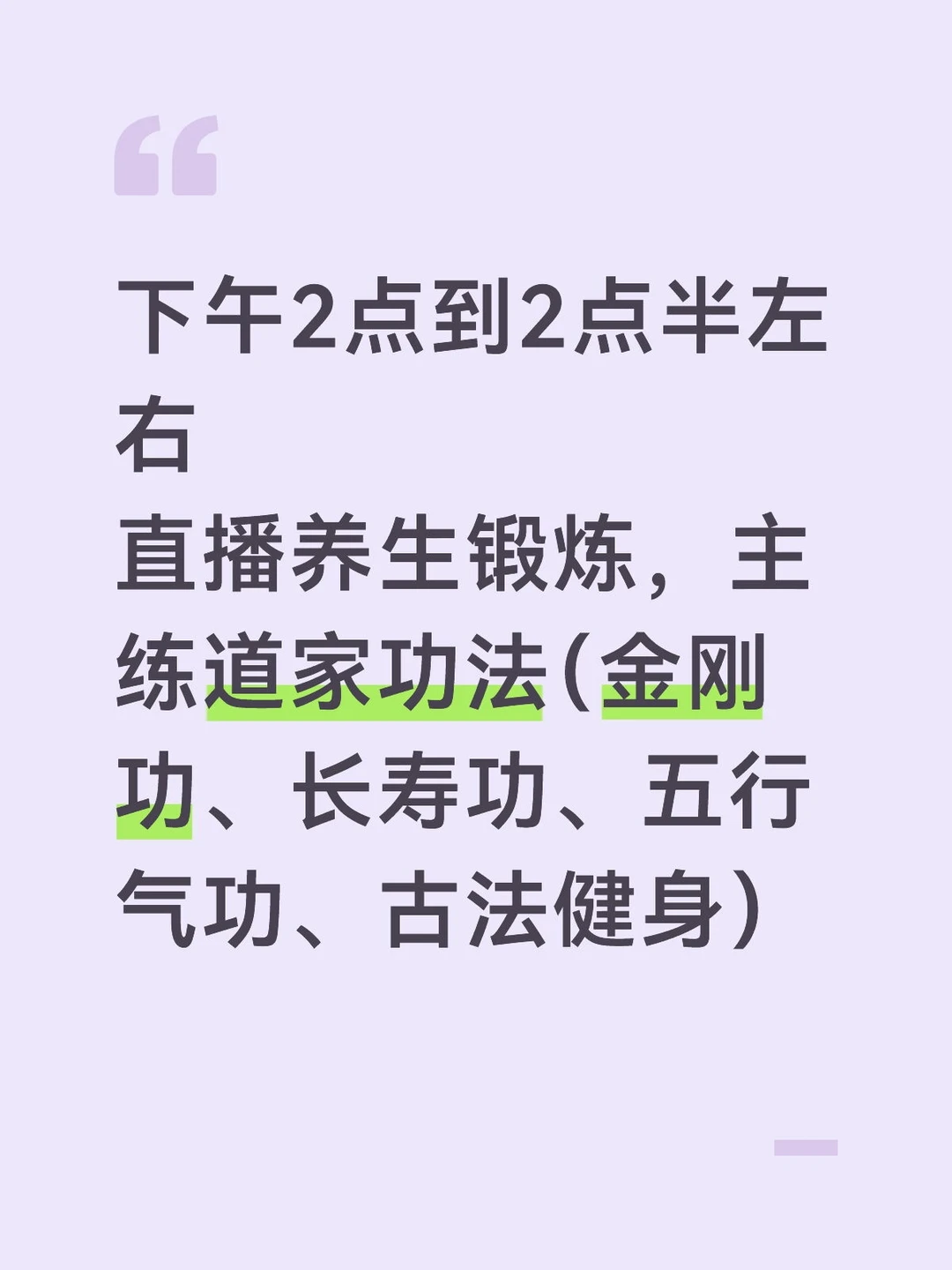 下午直播预告