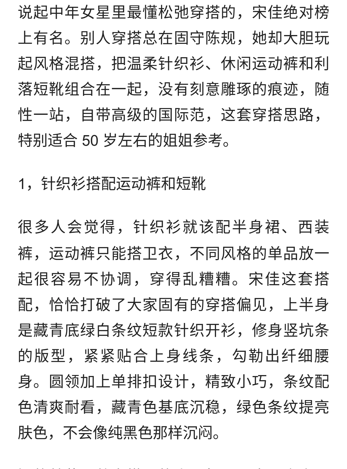 宋佳的气质真不一样，混搭针织衫+运动裤+短靴，轻松美出国际范