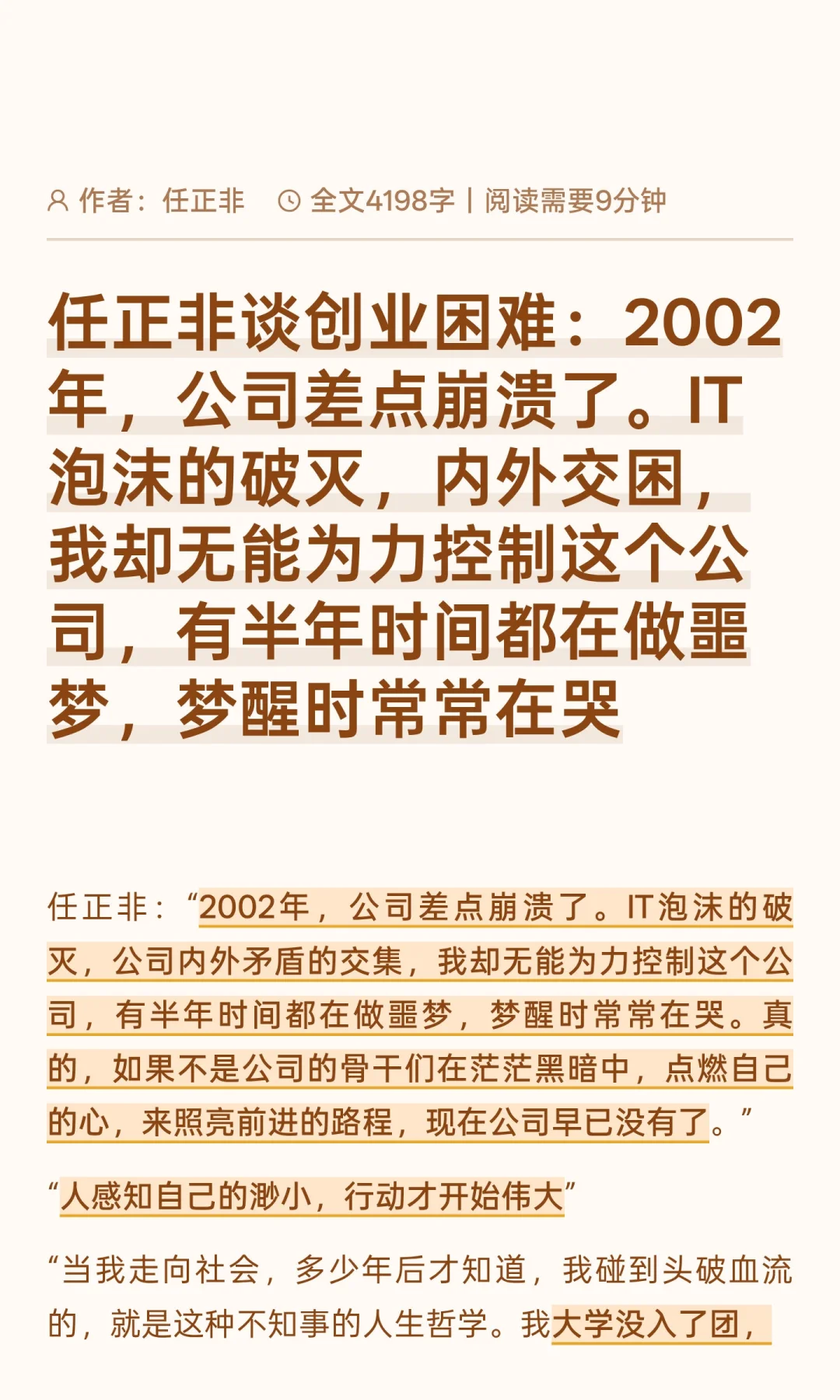 任正非谈创业困难：2002年，公司差点崩溃了