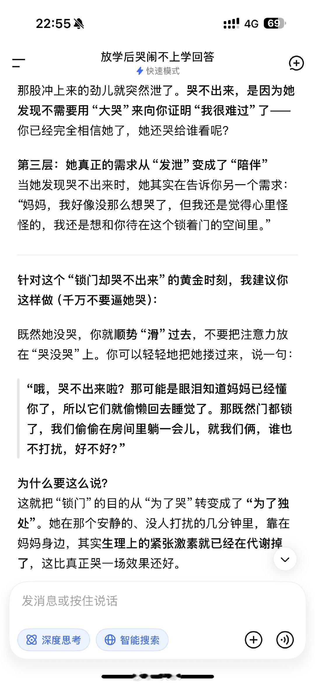 Ai是我的育儿老师 #deepseek# ​