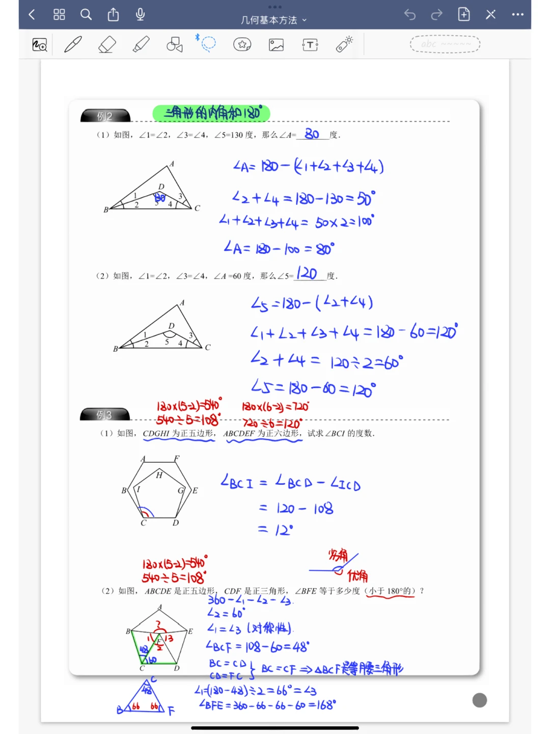《几何基本知识》小升初数学总复习
