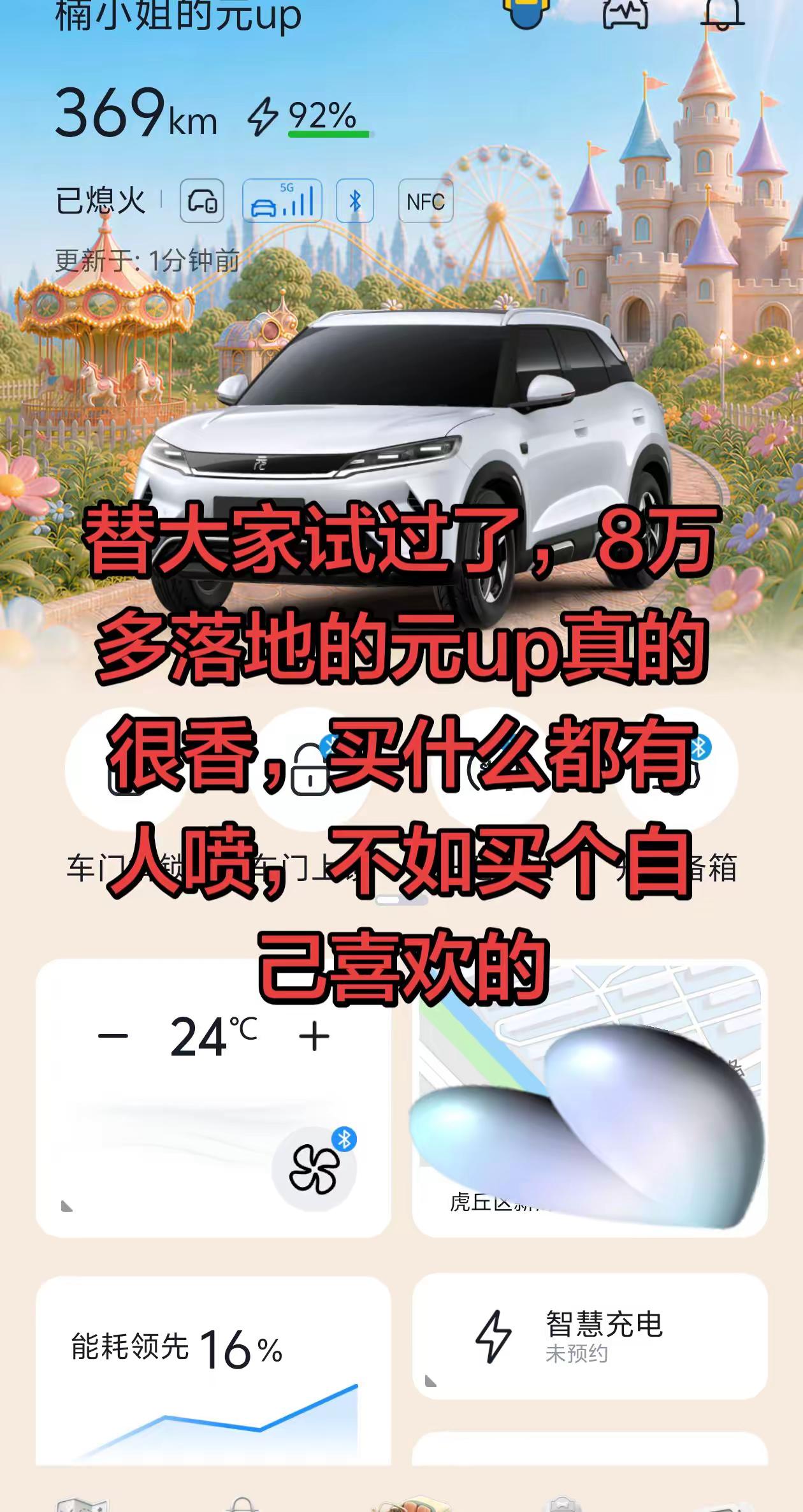 8万多买的比亚迪suv是真香比亚迪 比亚迪元 比亚迪元up