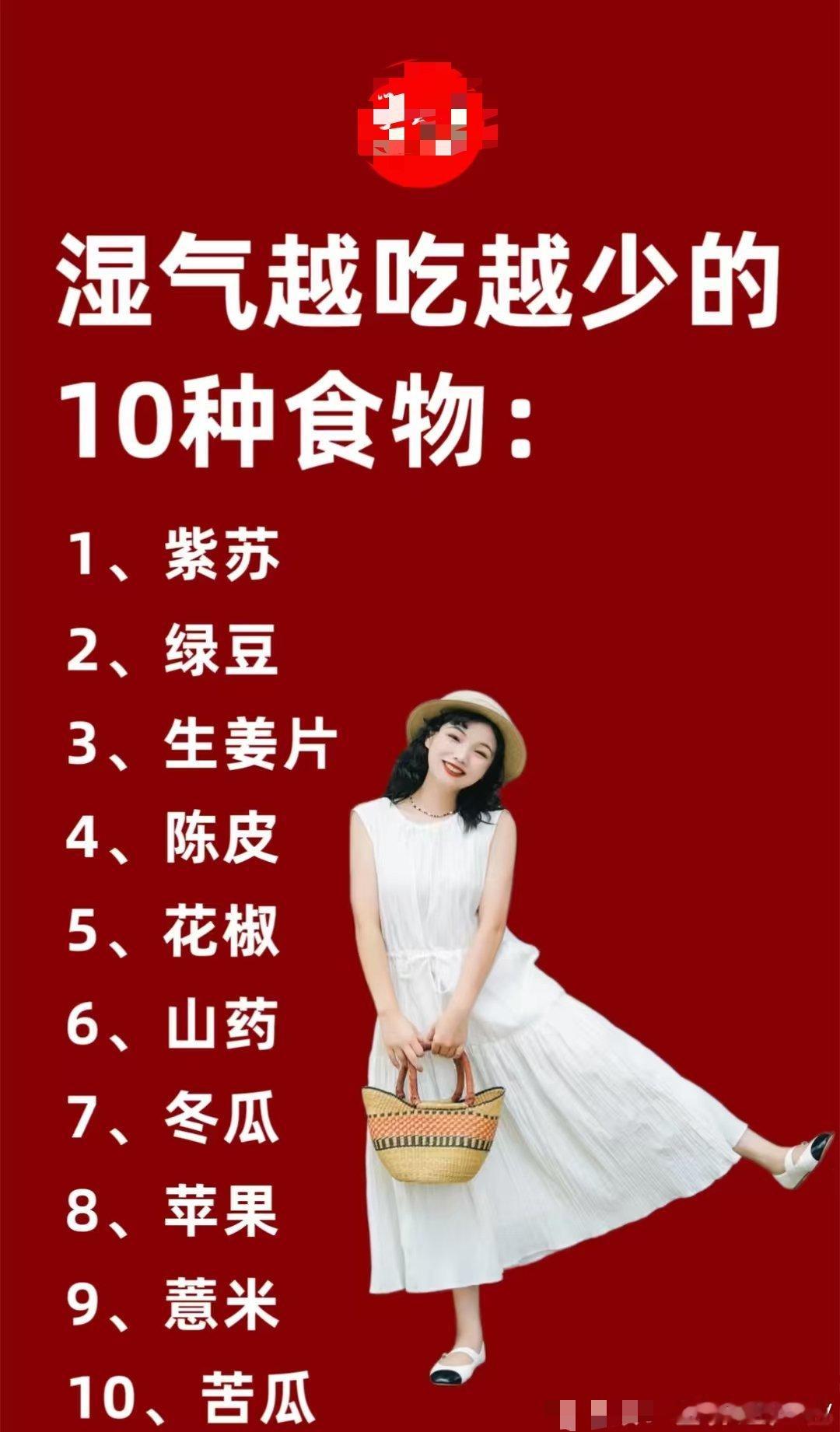 湿气越吃越少的10种食物： ​