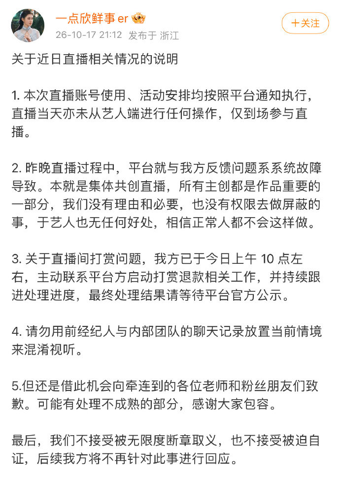 #郭宇欣工作室回应直播争议##郭宇欣对接澄清# 郭宇欣工作室回应直播争议，艺人仅参与直播，未对账号进行任何操作。 ​