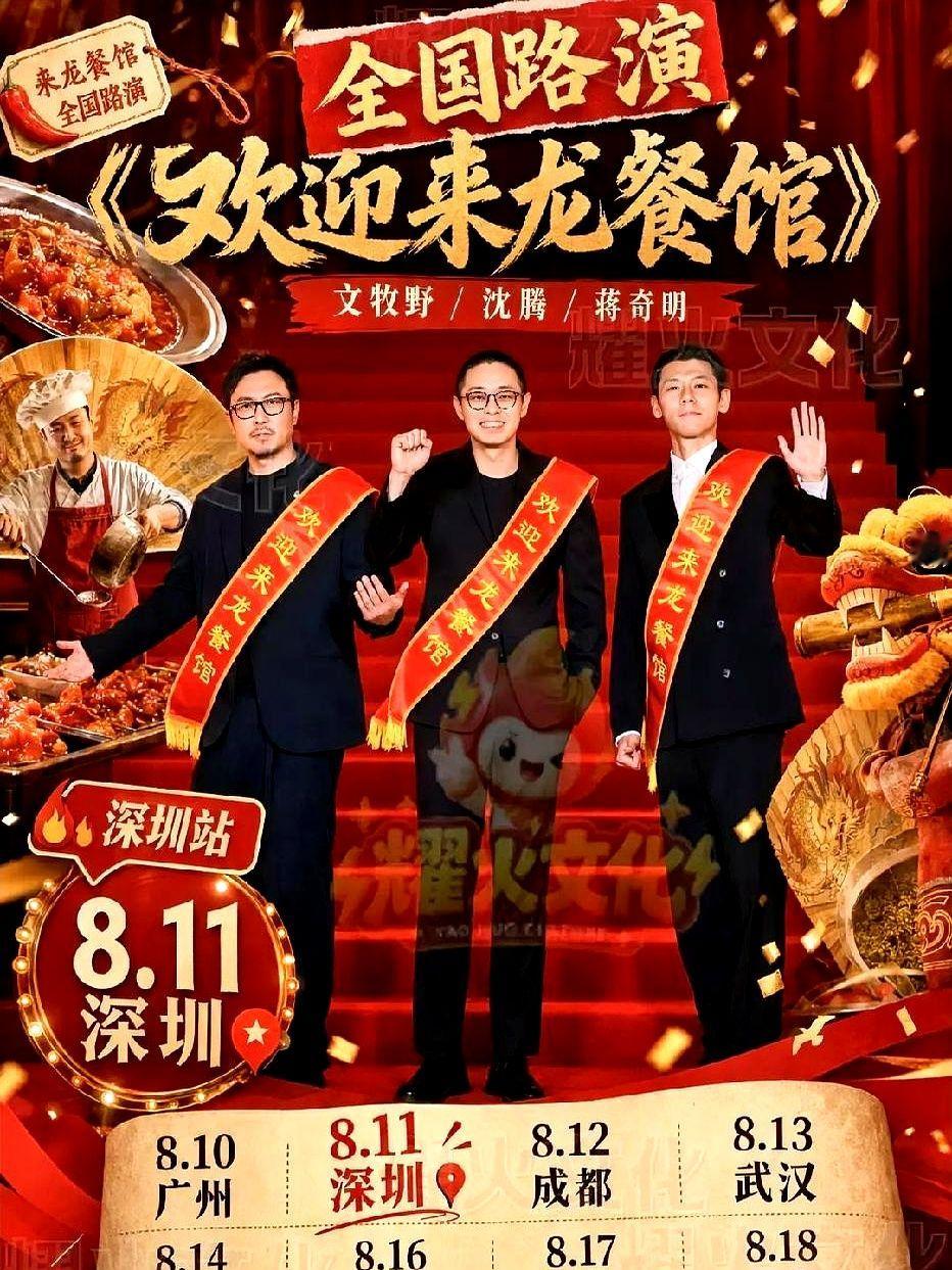 沈腾在片场看愣了。镜头前那个端盘子变魔术的餐馆经理，嘴里正往外秃噜阿拉伯语。

这是蒋奇明拍《欢迎来龙餐馆》的一场戏。

长镜头开机，他得一边上菜迎客，一边玩魔术，还得中、英、阿三种语言来回切。

接这戏前，他连阿拉伯字母都不认识。硬生生死磕了四个月，练到现场翻译都直点头。

开拍那天，走位，台词，