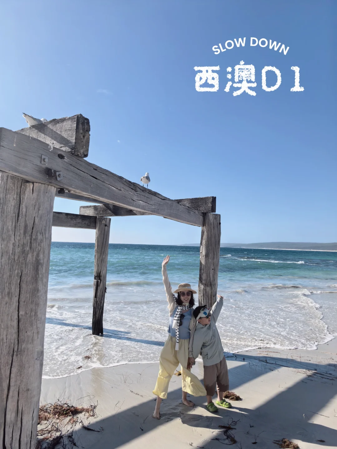 西澳D1:正国庆出发的街溜子一路往南走