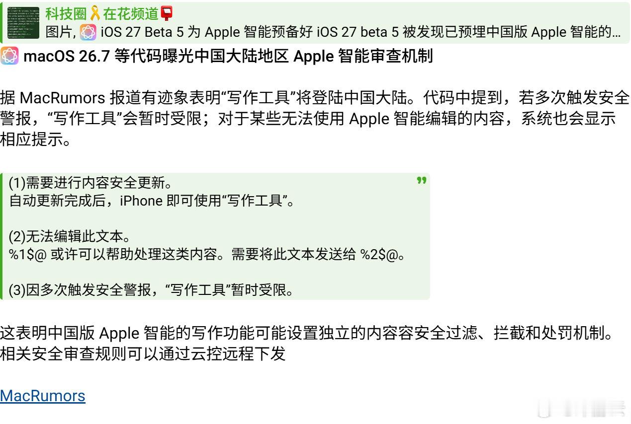 Siri AI在国内很多功能将会被限制。 ​