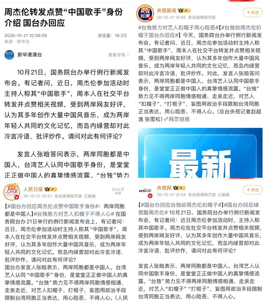 都说周杰伦是华语乐坛的断层顶流，可真要论起官方层面的认可度，刘德华依然是一座翻不过去的大山。
前阵子周杰伦在国台办发布会上被提起，相关词条瞬间冲上文娱热搜第一，主流媒体也纷纷报道。
不少歌迷激动得不行，觉得自家偶像这排面已经顶格了。确实，商业歌手能进这个庄重场合的视野，放眼圈内两只手都数得过来。