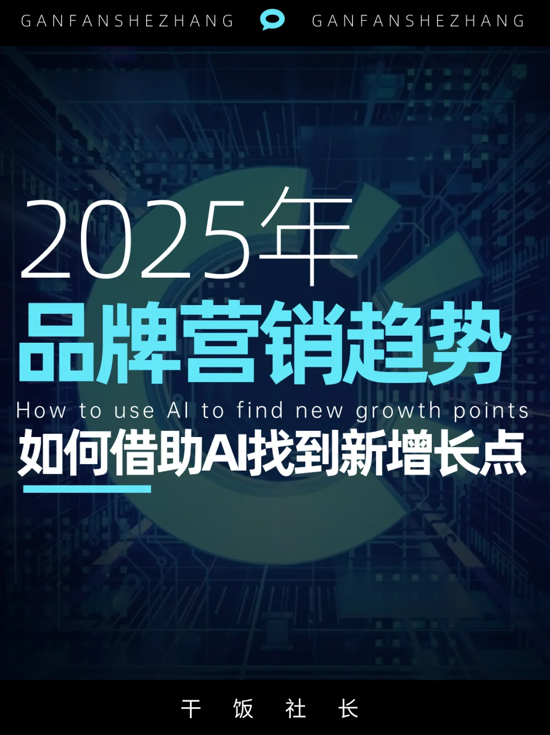 品牌如何借助AI找到增量势能？高分案例合集