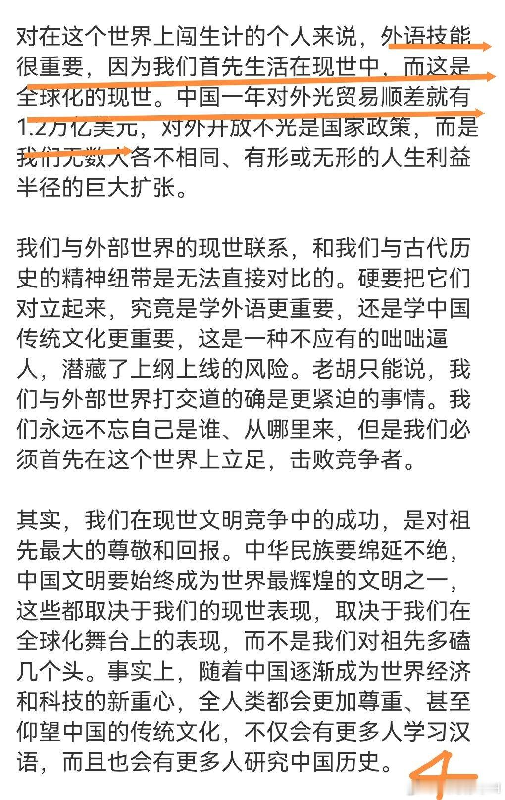 #胡锡进反对取消英语主科#汉语与英语，对应的是思维与工具，思维重要。既然思维比工具重要，为什么不花更多的时间去学习。

因为汉语贯穿我们人生的全过程，它是全场景，不需要过多学习，而英语依赖学校教育，所以英语不能取消主科地位。逻辑混乱，说着自己也不相信的胡言乱语。

改开初期，把英语作为 ​