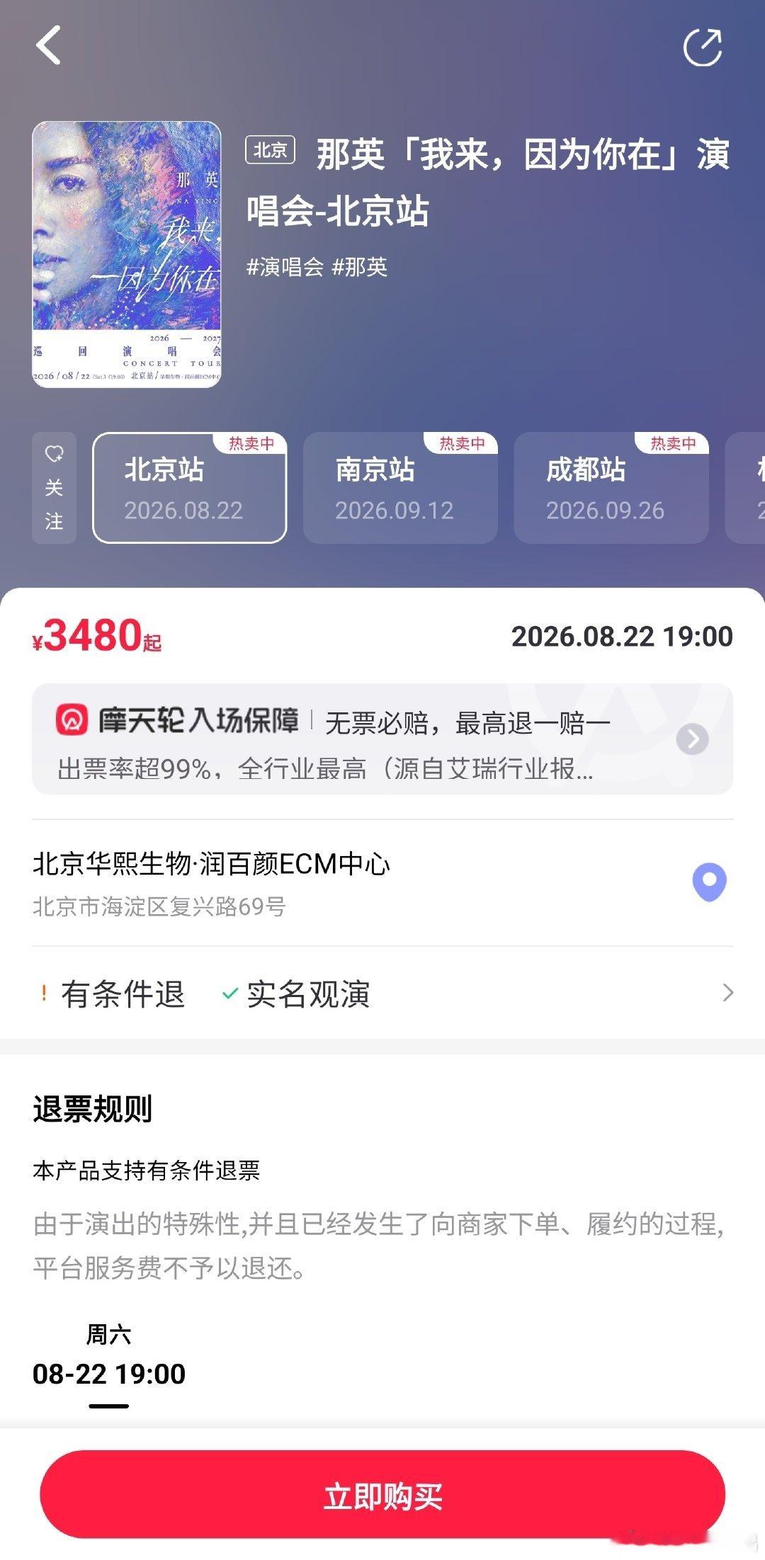 北京想看那英的等之后吧，黄牛票炒到三千多了。听说嘉宾是二字顶流，粉丝应该早知道了，所以给抢爆了。其他站二级市场价格没那么离谱 ​