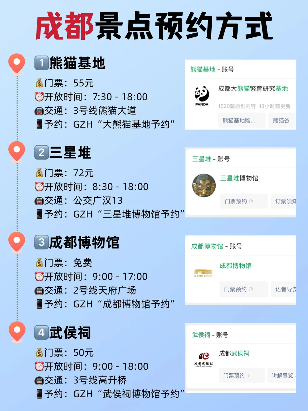 成都会惩罚每一个不预🈷️景点的人……