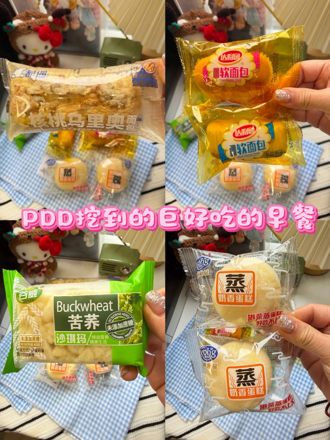 挖到PDD巨好吃的早餐