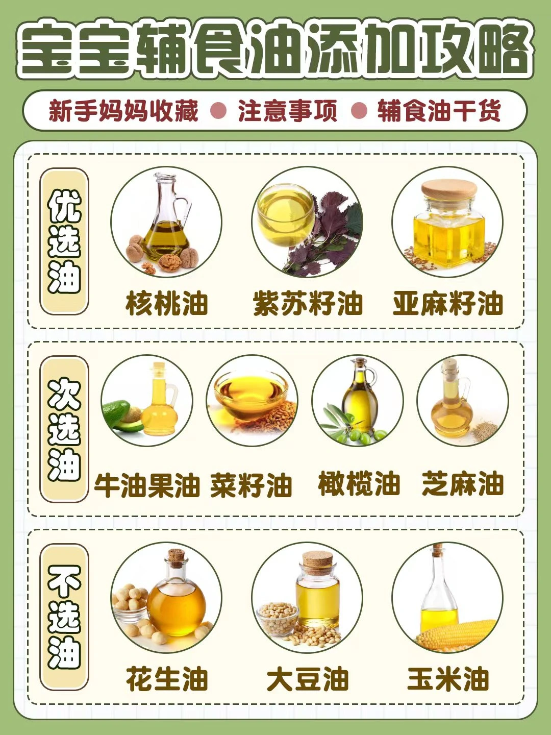 6月龄宝宝辅食油添加攻略 | 新手宝妈看过来