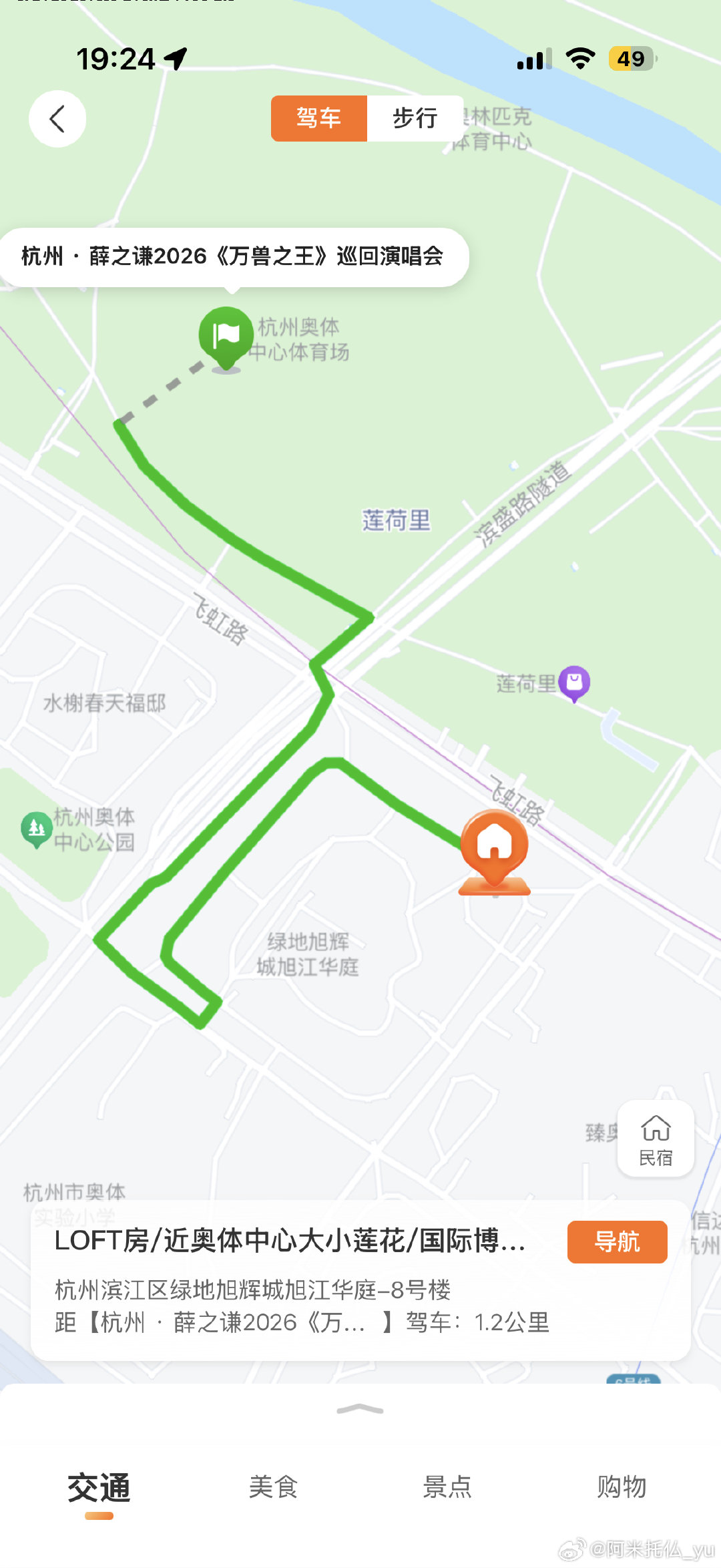 有没有宝子想拼房的，大概距离就是这样23-24号#刘宇# ​
