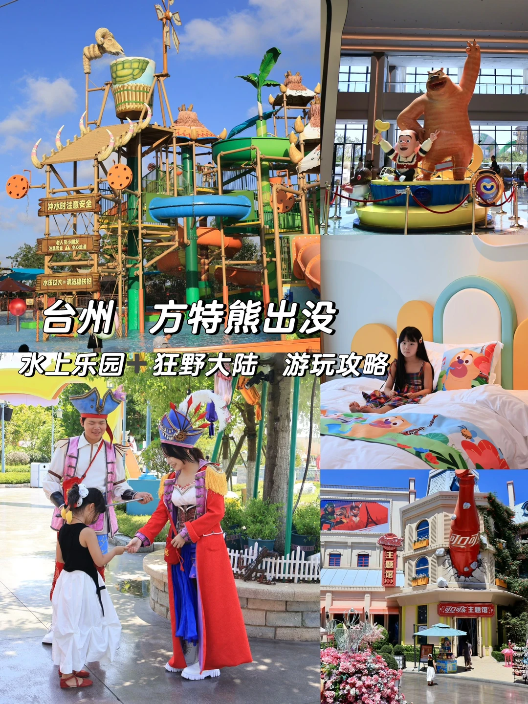 江浙沪遛娃宝藏地|熊出没酒店+双园畅玩攻略