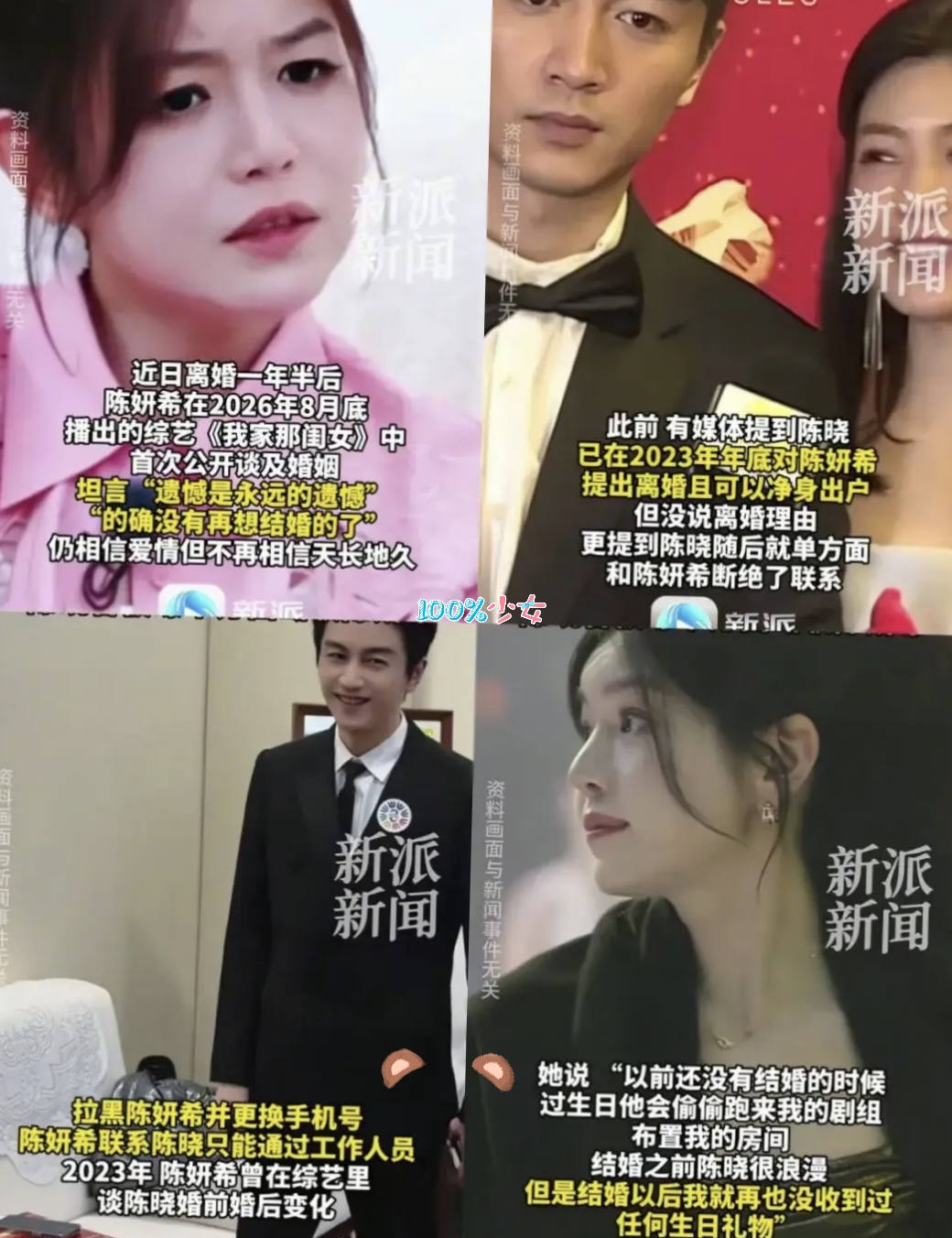 原来不是陈妍希想离婚，是陈晓主动提出分开！婚前有多浪漫，婚后就有多唏嘘
 
外界传了许久，很多人都以为是陈妍希想要结束这段婚姻，可事实恰恰相反，最早提出离婚的是陈晓。
 
回看二人的过往，婚前的陈晓，把浪漫发挥到了极致。陈妍希曾在节目回忆，还没有结婚的时候，自己在剧组过生日，陈晓会悄悄赶过来，偷偷布