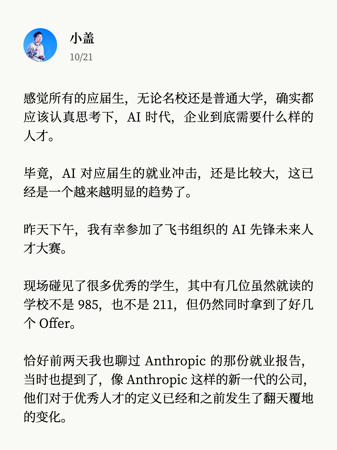 参加完飞书活动，特想聊聊应届生找工作的坑