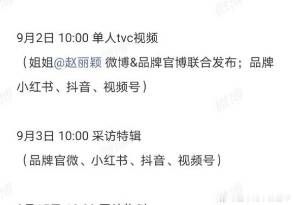 所有赵丽颖粉丝注意⚠️知道很多人九月份开学了，上线时间变少，但是明天后天，请大家积极在线❗❗❗浪琴有赵丽颖第九轮全球新物料发布❗❗❗别忘了！浪琴这么给力，丽粉也要全力以赴！ ​
