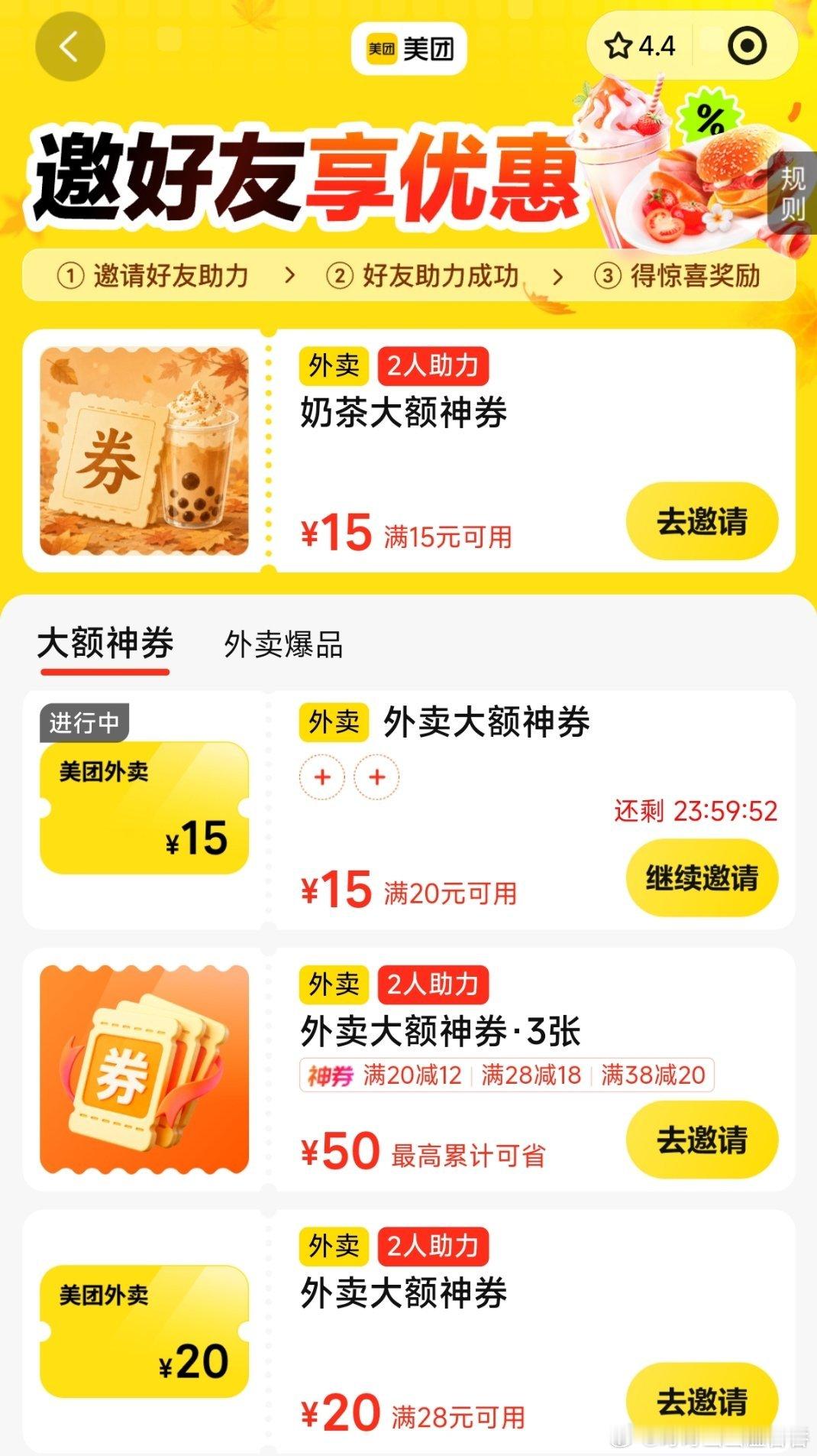 #互助[超话]# 美团外卖助力回任意 ​