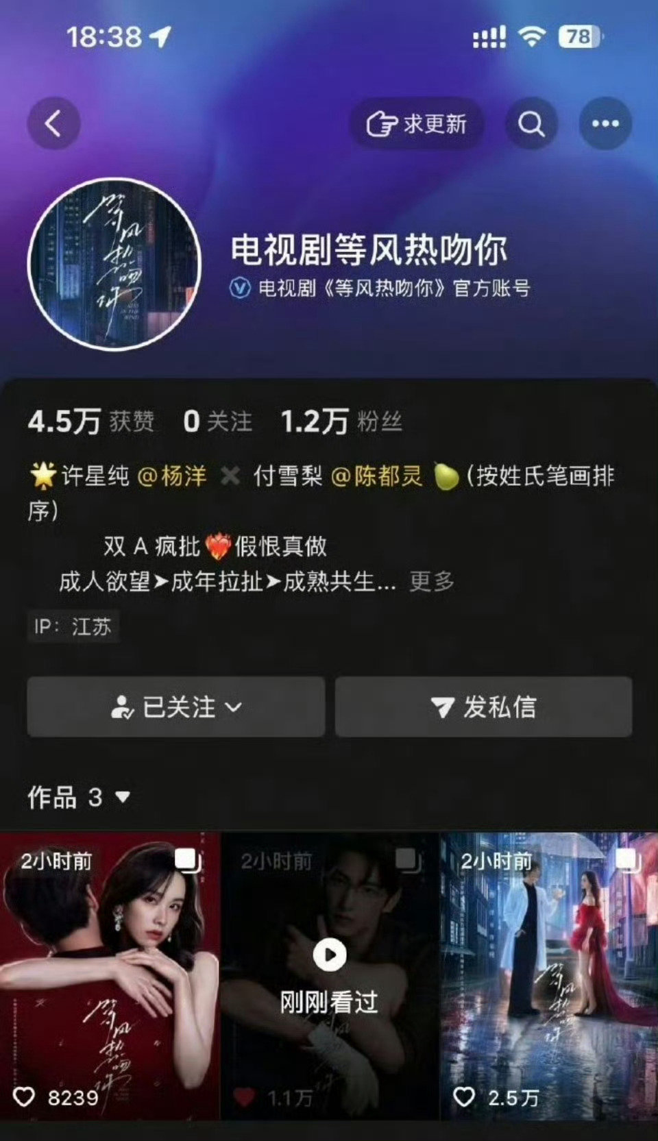 #等风热吻你官抖零作品# 杨洋陈都灵的《等风热吻你》官抖一个物料都无了，零作品 ​