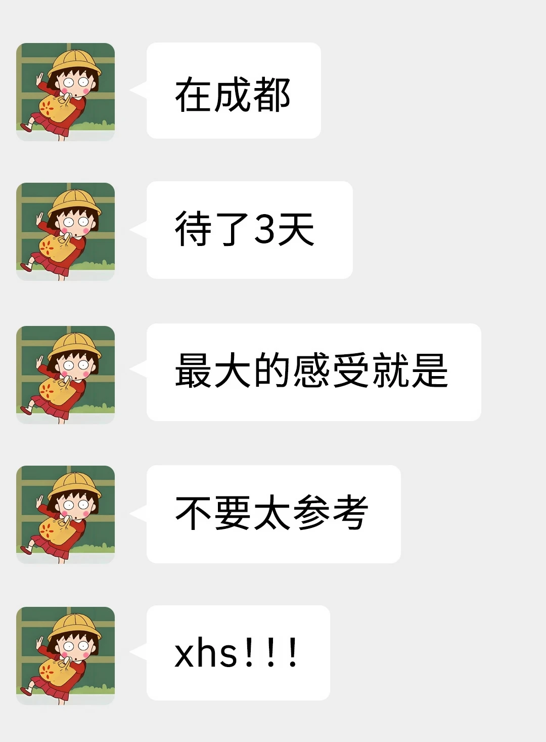 来了成都之后才知道之前看的攻略有多吓人。