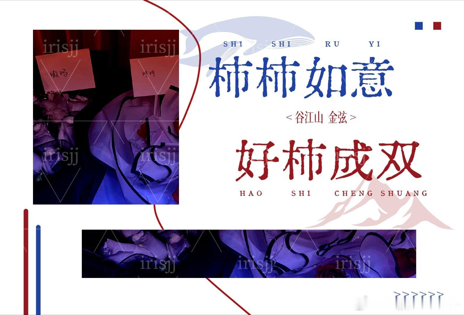 #山北[超话]# 约了一个语录明信片，下次线下当无料发发 ​