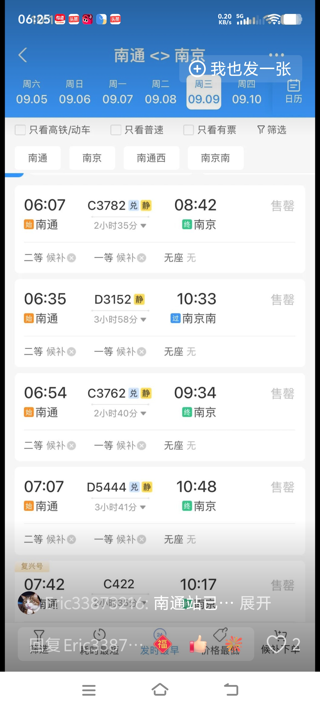 这是否意味着南通火车东站9月9日投入使用？从12306火车票预售图看，9月9日之前的南通到南京的火车票有售，从9月9日开始南通到南京的火车票显示售罄，表明已被锁定。南通火车站将没有到南京的火车票出售。但南通到南京的火车仍然通行，那肯定是换地方始发了，那只能是南通火车东站了。南通火车东站客运枢纽工程已