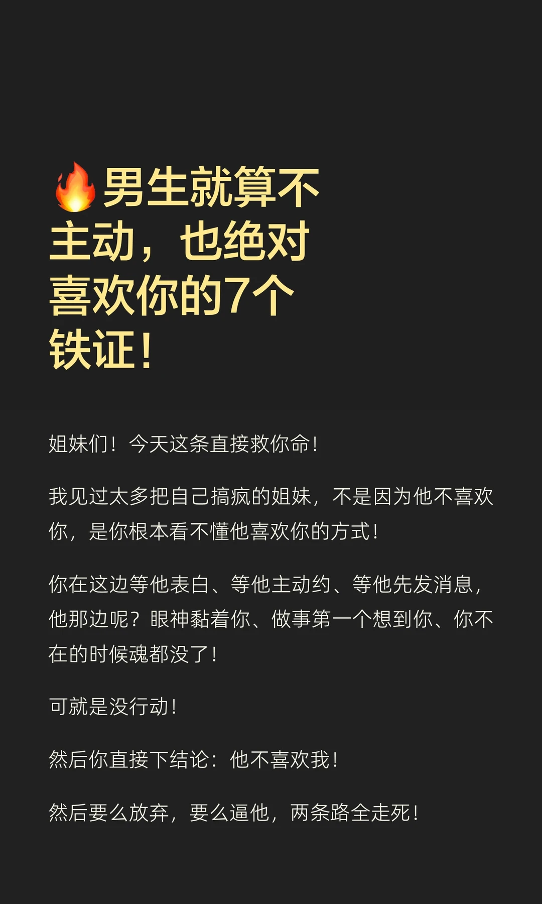 🔥男生就算不主动，也绝对喜欢你的7个铁