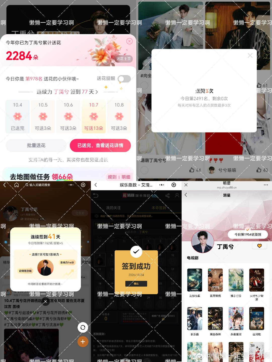 #丁禹兮[超话]##兮游记之旅行凌凌# 
2026.10.04
​