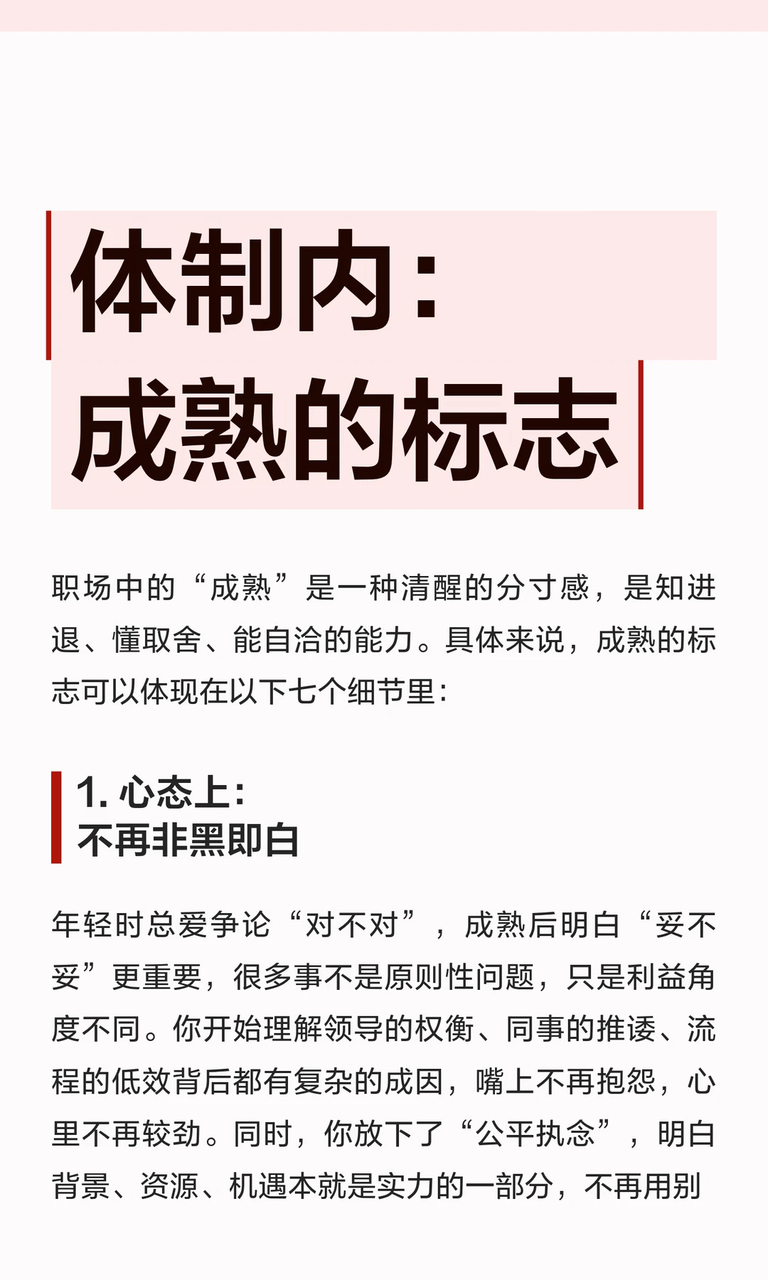 体制内：成熟的标志