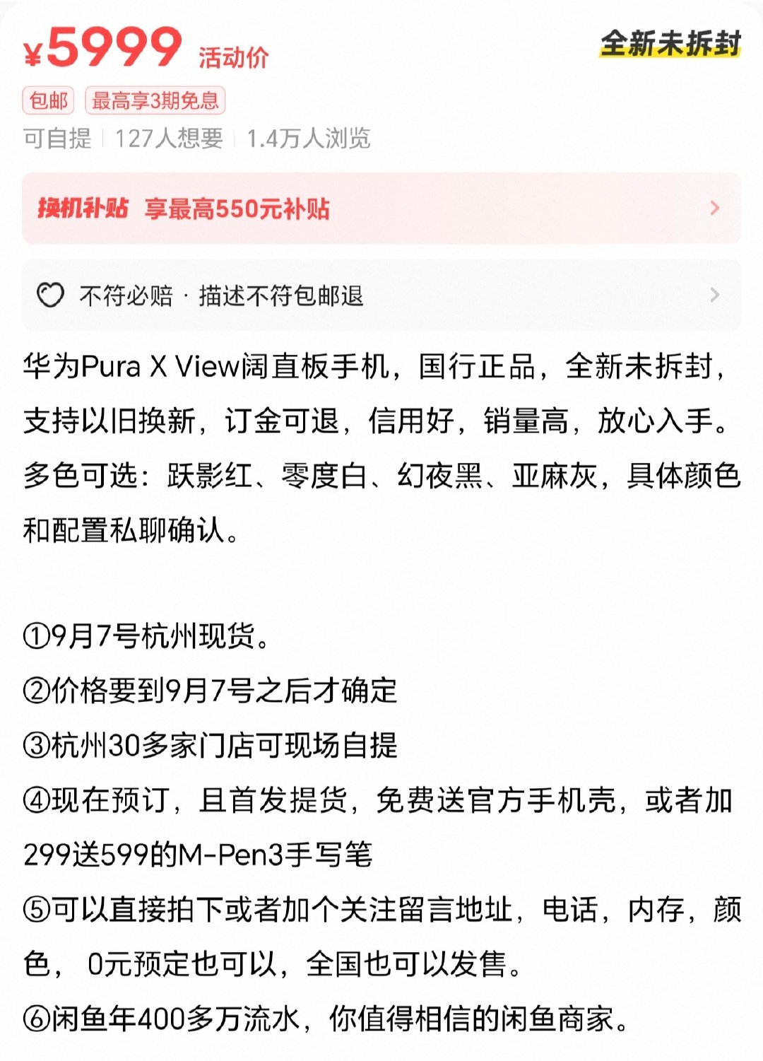 #华为PuraXView# 售价应该5999起步，某鱼已经有价格出来了，应该是官方店挂出来的～

#阔直板旦阔难回##华为阔直板##科技数码##华为[超话]# ​