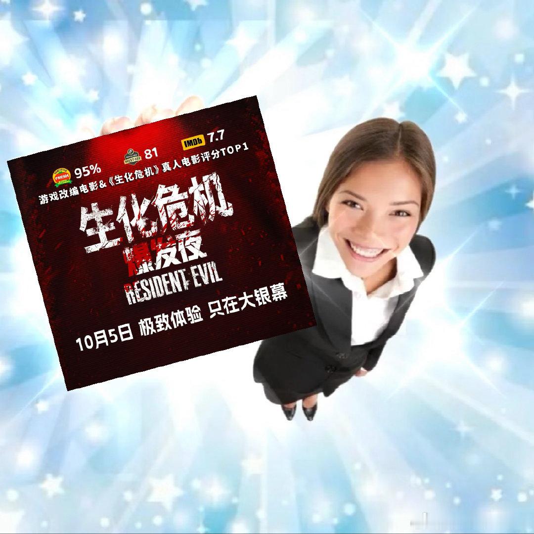 #生化危机爆发夜定档# 终于等到定档！《生化危机：爆发夜》10月5日登陆全国影院，时长与海外版本相同，硬核惊悚适配巨幕观影。 ​