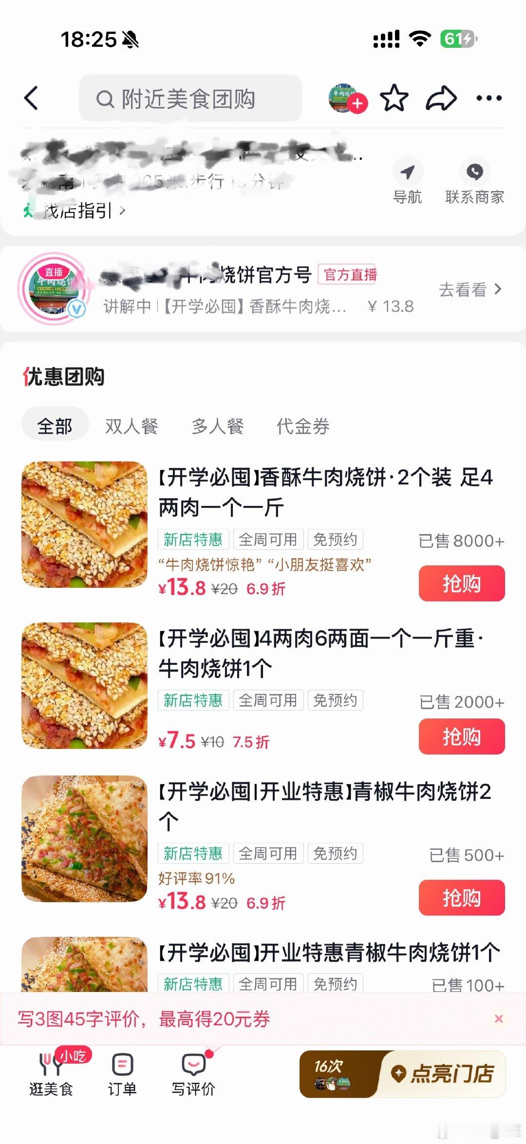 美团外卖你没有心💔 ​