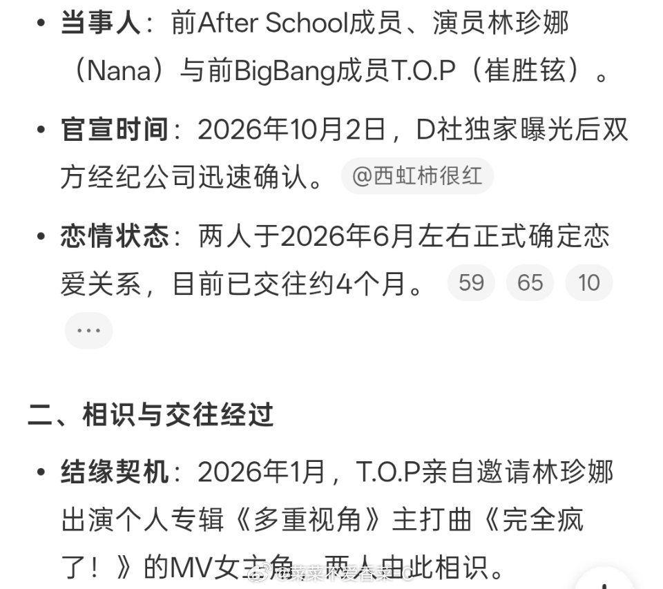 #崔胜铉林珍娜恋情曝光#
这个是真的没想到啊！不过有不少人说是xdk啊！TOP林珍娜承认恋情，D社这是提前上班了啊！

韩娱D社再度放出独家爆料，不少网友调侃D社提前上班。崔胜铉与林珍娜的恋情被曝光，二人的缘分始于MV拍摄，因工作相遇相识，慢慢走到一起！
 
林珍娜粉丝现状，消息传开后，粉丝群体的 ​