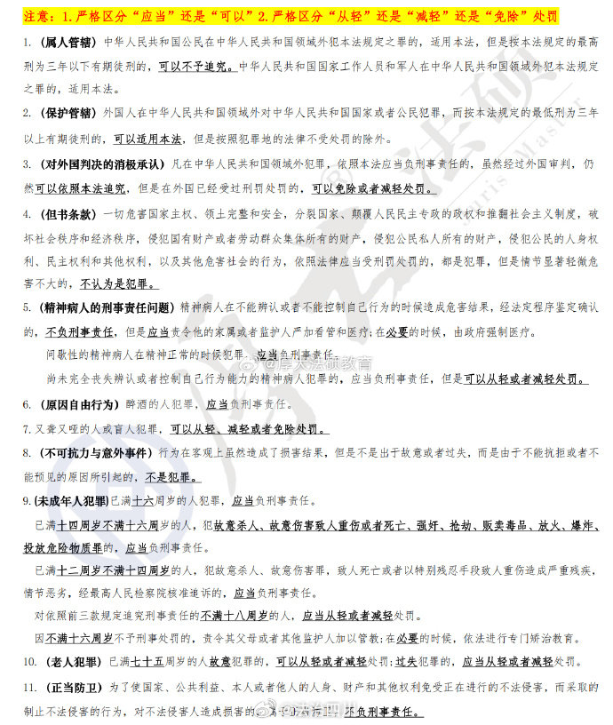 量刑情节汇总   via：厚大法考 #法姐讲法[超话]# #打卡法考365# ​