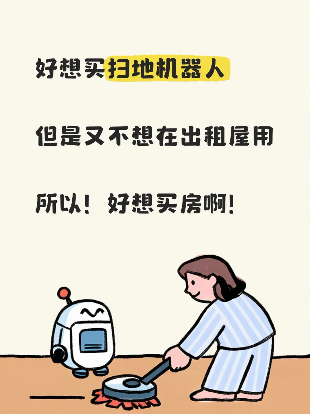 什么时候才能买房
