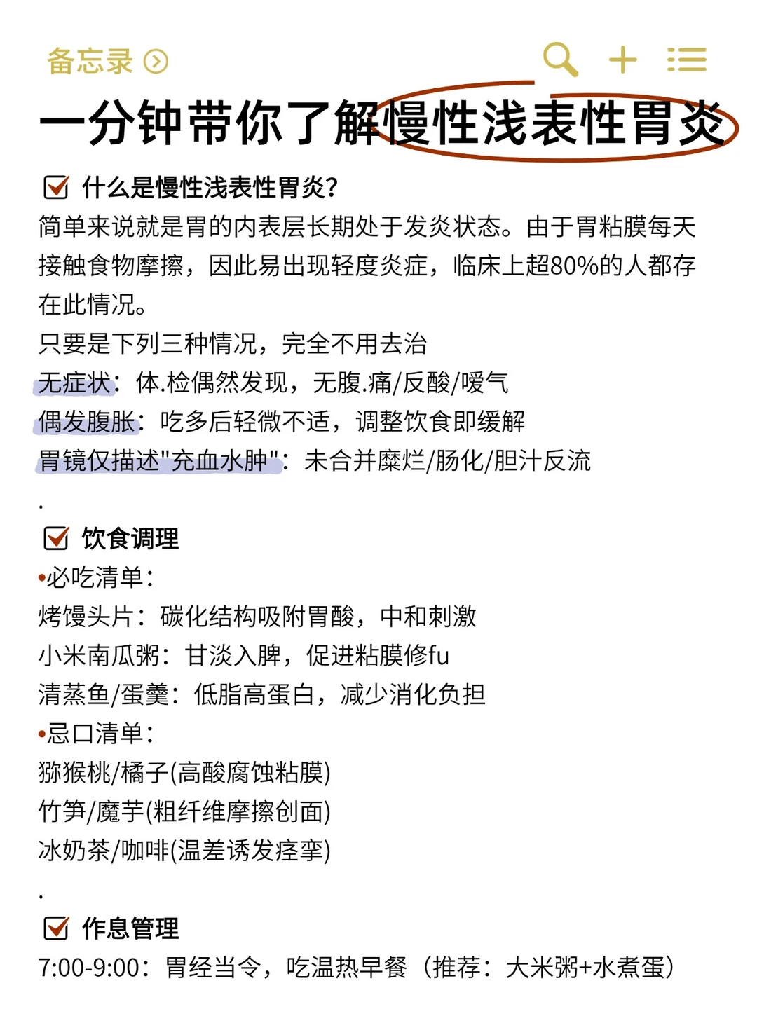 一分钟带你了解慢性浅表性胃炎