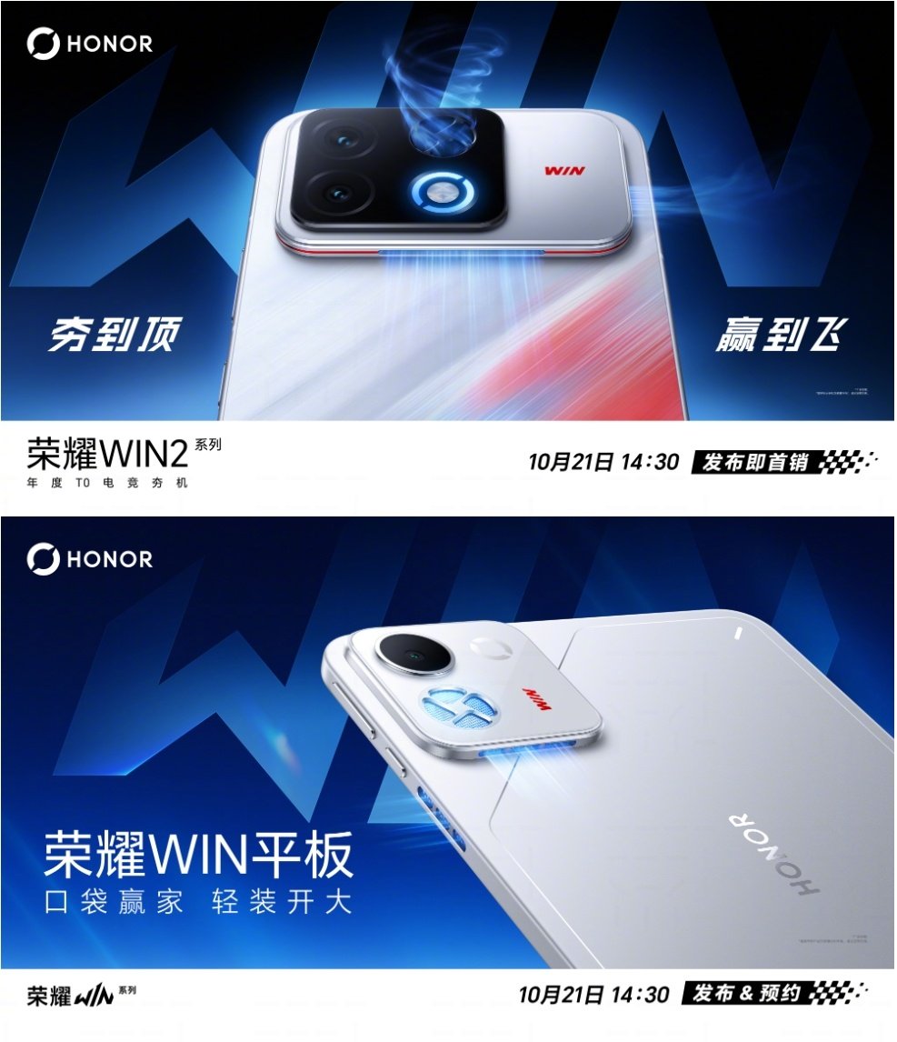 #荣耀WIN2# 系列来了！

年度T0电竞夯机，探索高能体验多样可能，还有荣耀WIN平板同期发布。

10月21日14:30，荣耀WIN电竞宇宙嘉年华见！

#荣耀[超话]##耀耀硬科技# ​