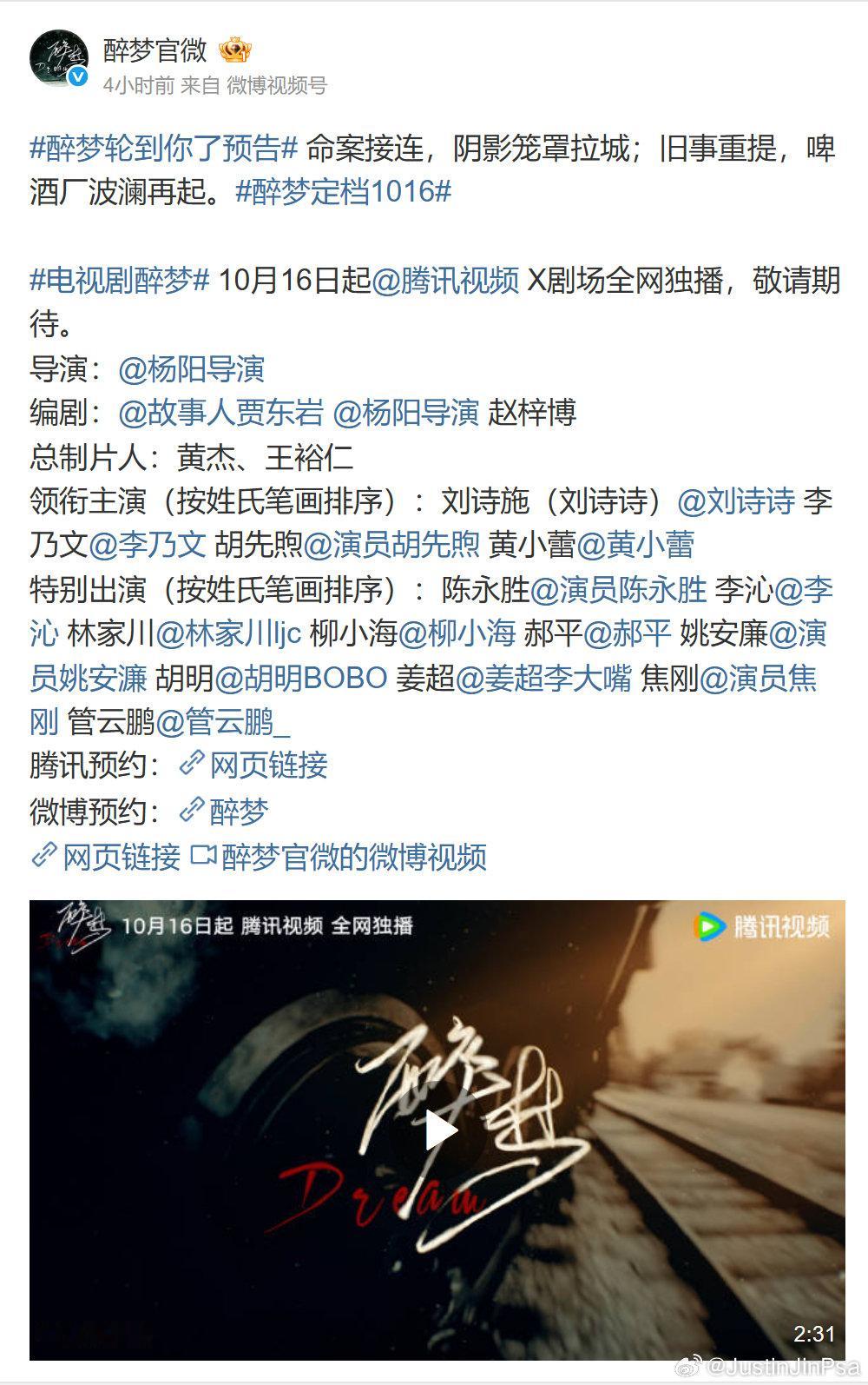 #醉梦官宣定档#
《醉梦》官微公布：10月16日起在腾讯视频X剧场全网独播。新预告把故事放在拉城的命案与啤酒厂旧事之间。定档已经明确，剧情怎样把两条线连起来，等正片揭晓。 ​
