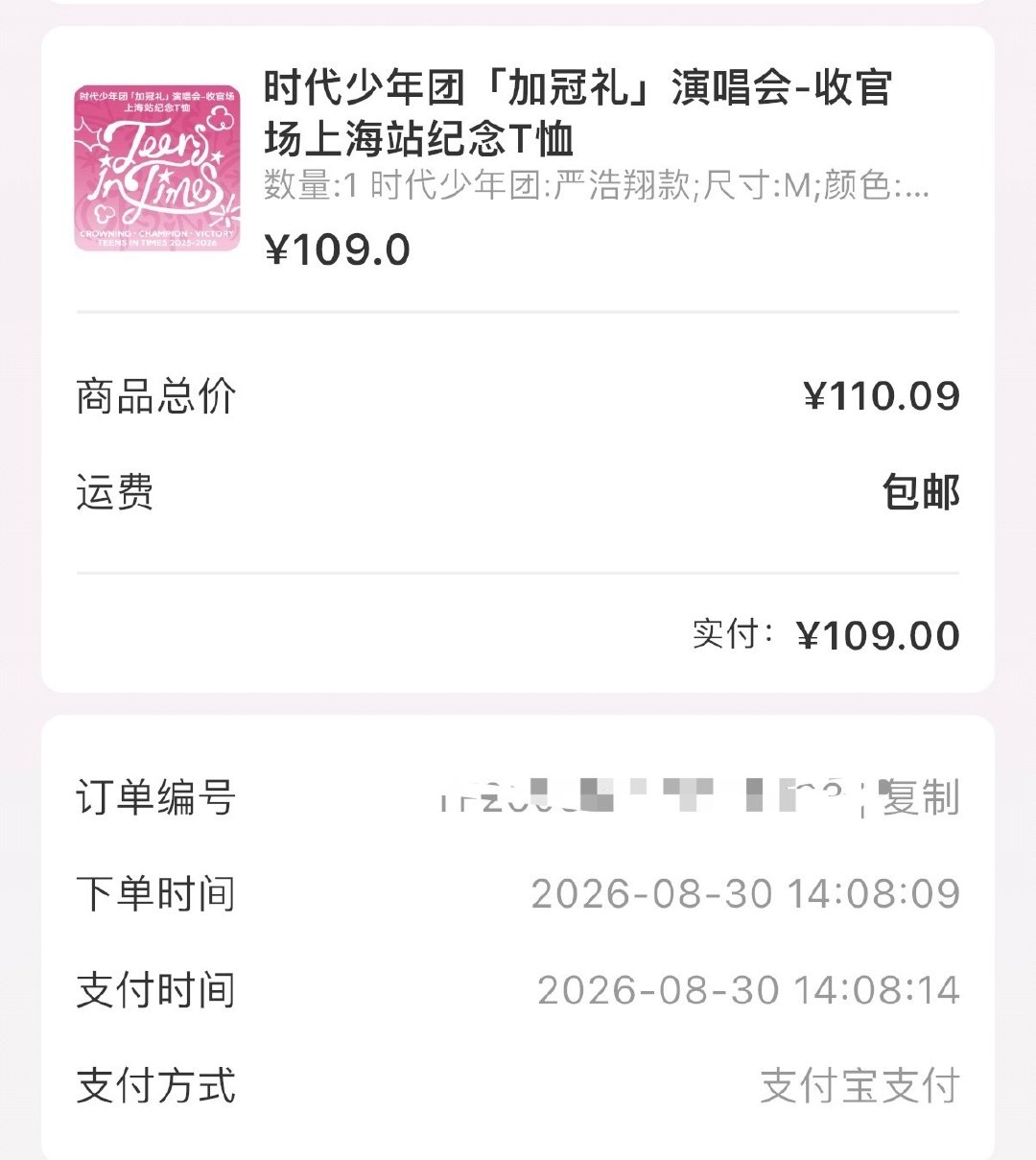 #严浩翔周边中转站[超话]#  出T恤dp  白色m 已拍 ​