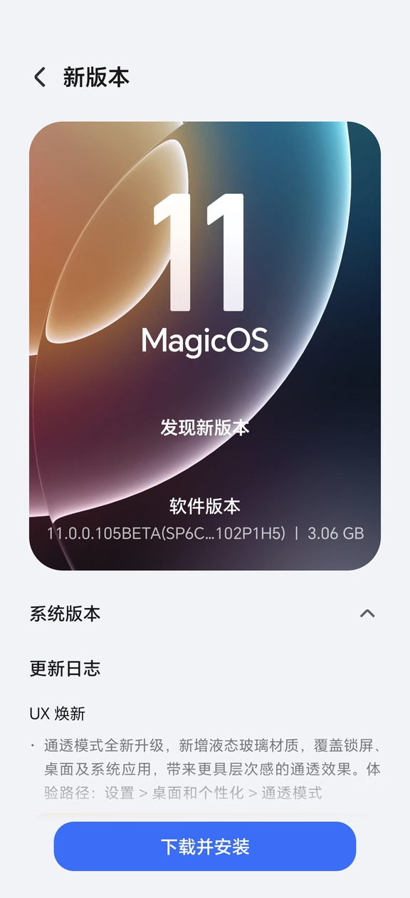 不用等20点，荣耀MagicOS11 nolog版推送！