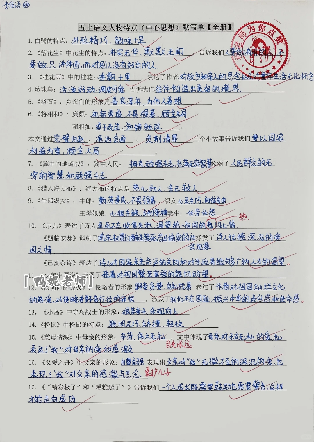 五上语文｜人物特点、中心思想梳理（全册）