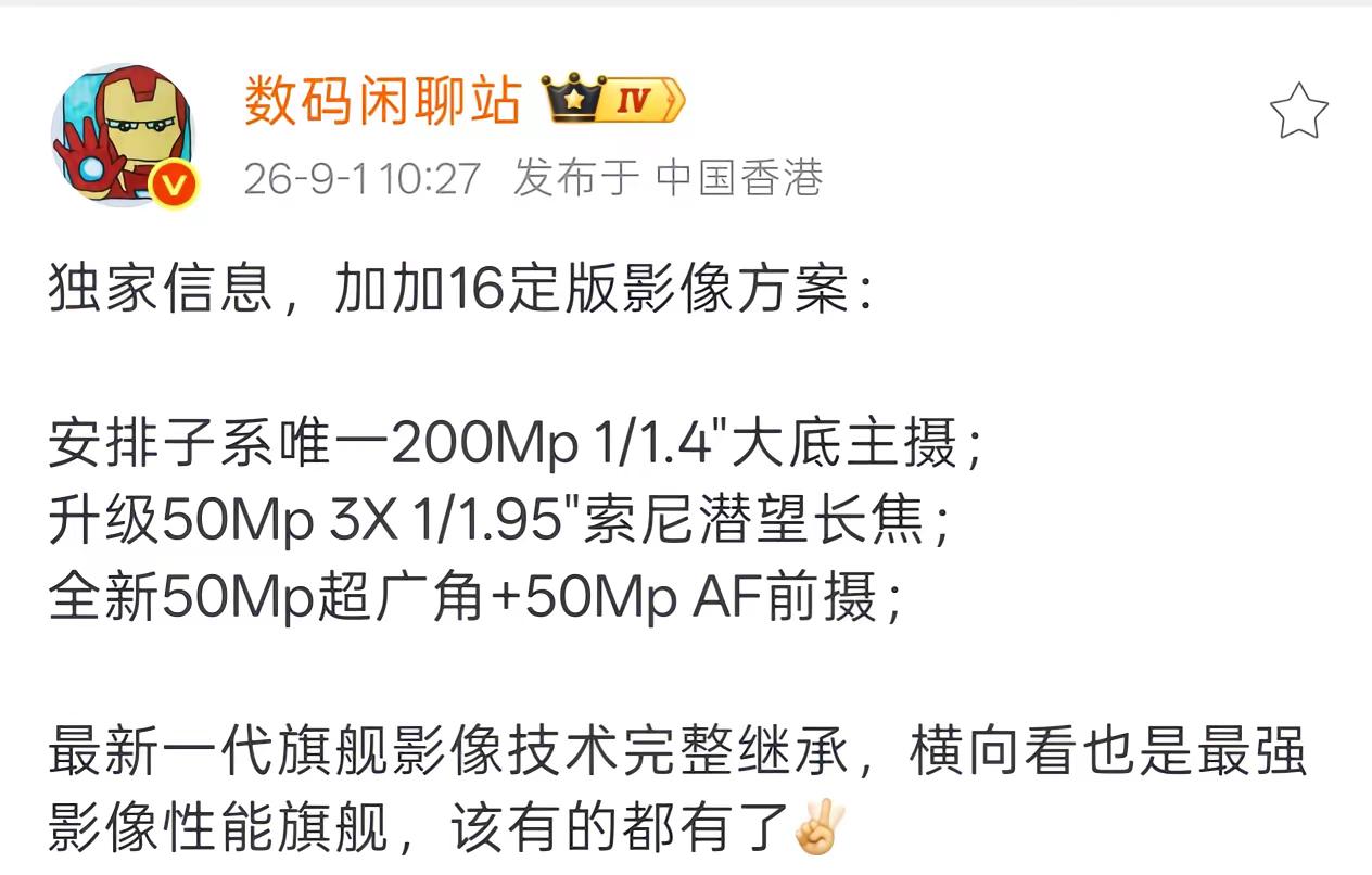 一加16。熟悉的一加回来，缺个长焦微距